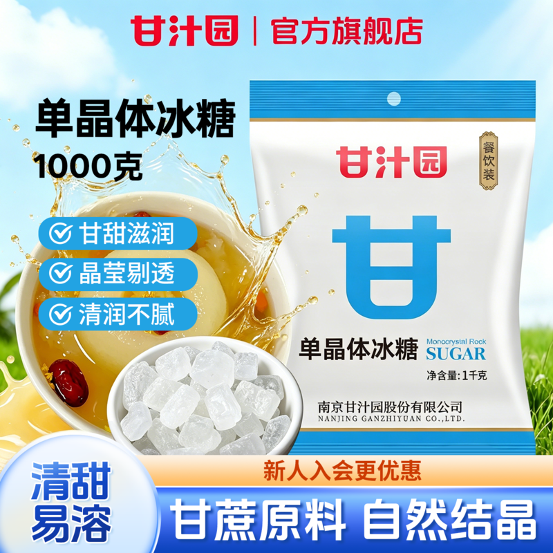 甘汁园白冰糖厨房调味干净厨房用糖炒糖色小颗块调味单晶冰糖袋装