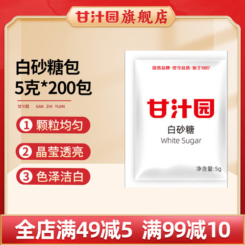 咖啡甘汁园牛奶咖啡白砂糖包