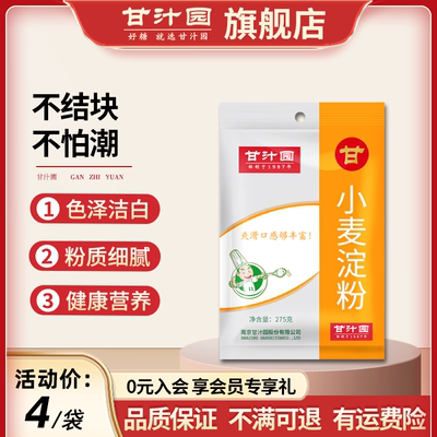 甘汁园凉皮食用小麦淀粉