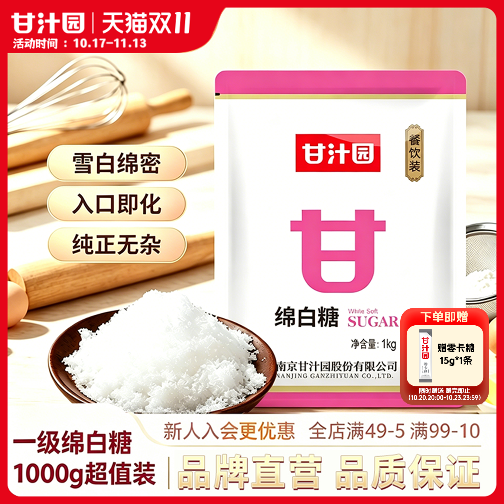 甘汁园食用绵白糖1kg优质一级绵白糖家用烘焙面包商用批发白砂糖