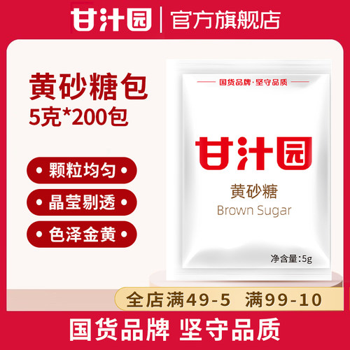 甘汁园1000g牛奶咖啡小包黄砂糖