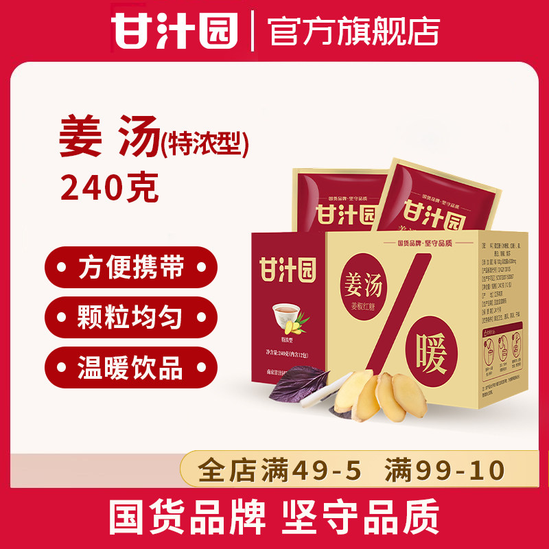 甘汁园姜汤红糖240g*6盒姨妈女生