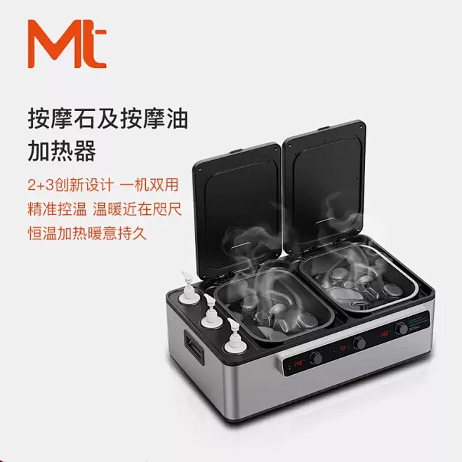 MT三合一精油熱石加熱觸摸屏