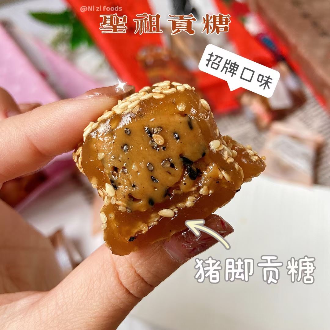 金门代购圣祖猪脚贡糖软糖花生盐酥中式糕点特产贡糖伴手礼传统