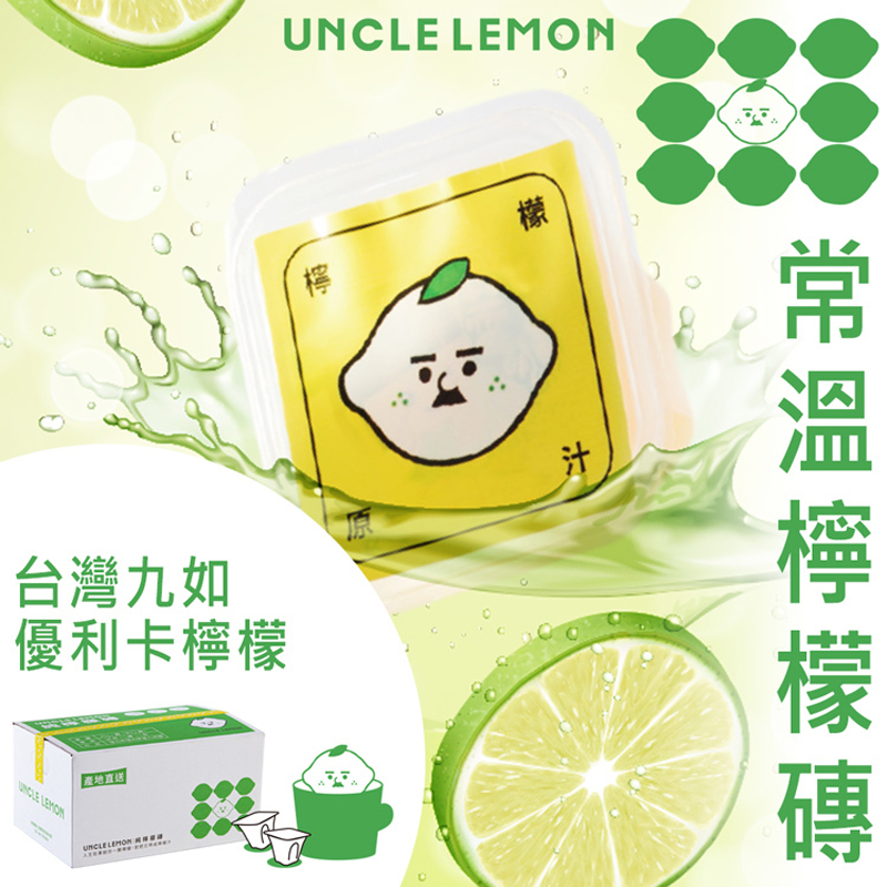 张沫凡同款VC12颗网红UNCLE LEMON纯柠檬砖青柠檬原汁萃取高浓度