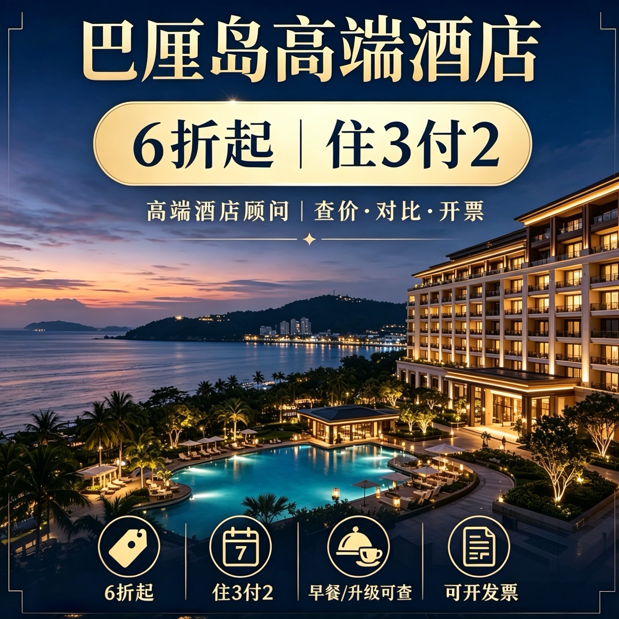 巴厘岛正规酒店代订服务
