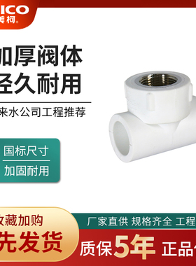 正品埃美柯塑业PPR管热熔接头内丝螺纹三通自来水管配件冷热水781