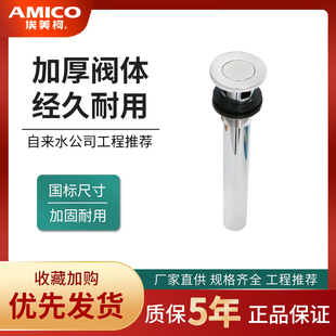 正品 送下水管 埃美柯面盆放水阀MP8通用下水器翻板万向洗脸盆短款