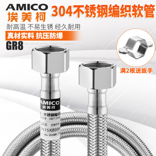 正品埃美柯软管304不锈钢编织管4分高压热水器马桶冷热通用管GR8