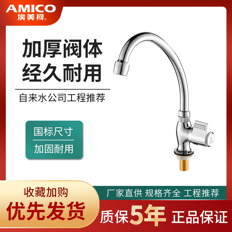 正品埃美柯XL6全铜洗衣柜龙头单