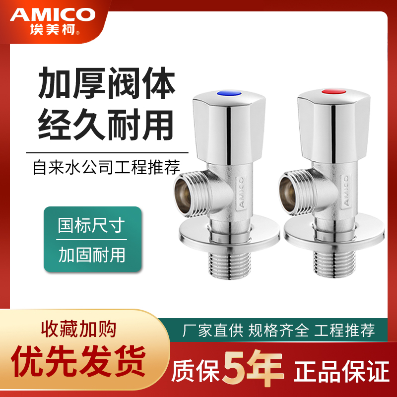 正品埃美柯角阀黄铜加厚家用4分水阀开关热水器龙头马桶阀门JF712