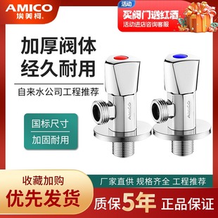 埃美柯三角阀纯铜加厚4分家用冷热通用止水阀门热水器马桶阀 正品