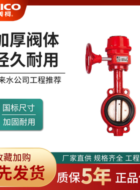 正品埃美柯信号蝶阀D371X铸铁涡轮对夹式无3C认证普通涡轮9803S