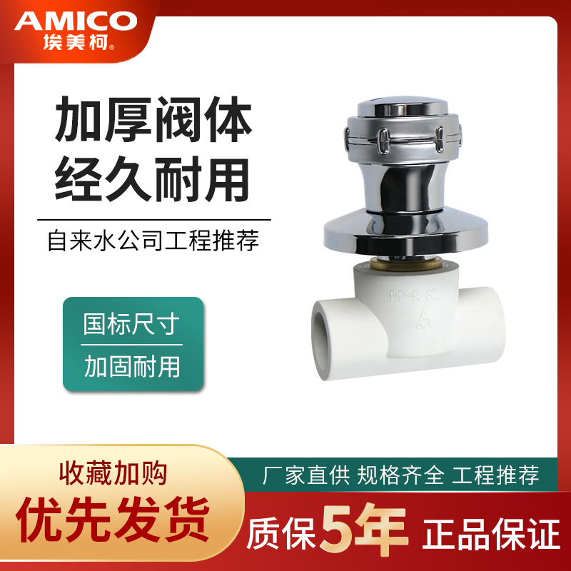 正品埃美柯暗阀JG23黄铜PPR25暗