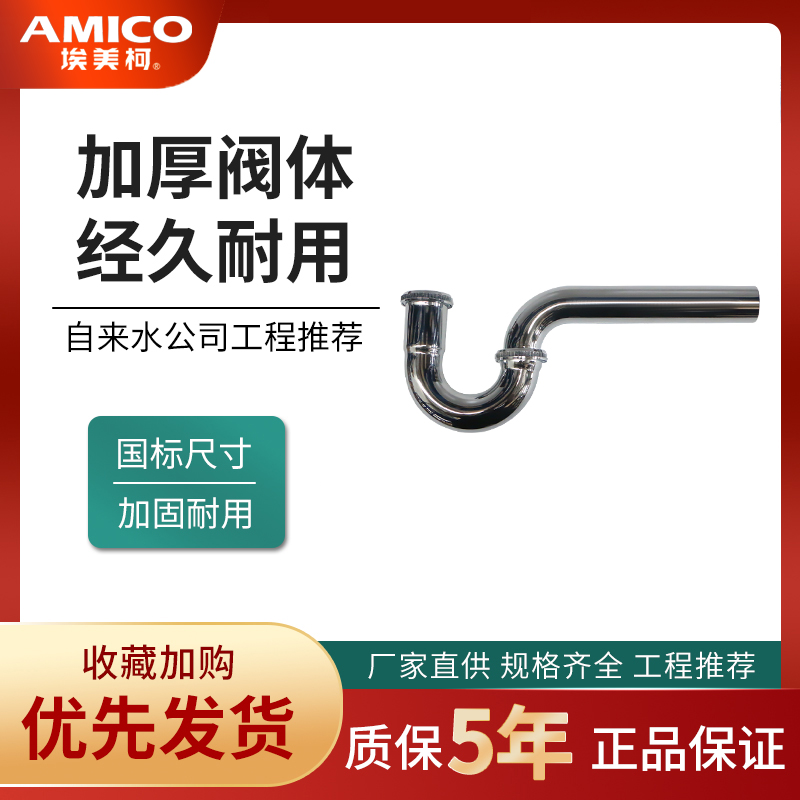 正品埃美柯下水PP11洗脸盆排水管