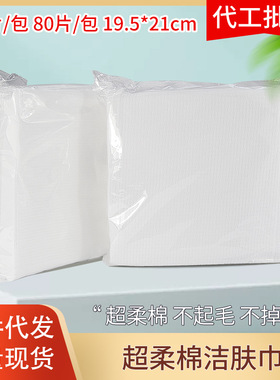现货实惠装美容院家用干湿两用美容巾一次性纯棉加厚洗脸方巾