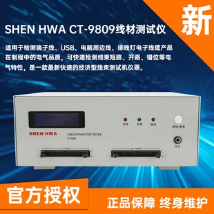 工厂线材测试仪导通双端排线多点40路瞬断瞬短USBCT9809CT9909-40