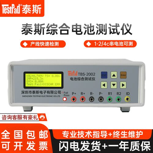 内阻容量综合测试仪泰斯放电测试