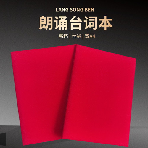 东都朗诵本绒面文本夹