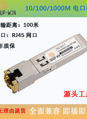 1000M Copper SFP Module RJ45 SFP 千兆光转电口模块网口光模