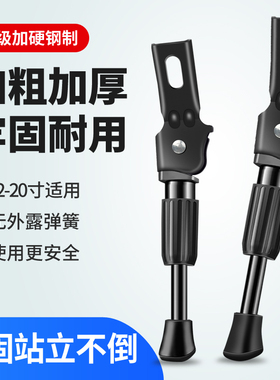 凤凰儿童自行车脚撑支架161418寸车撑侧支撑停车架配件通用单车