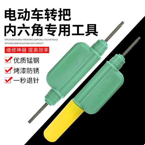 电动车转把拆卸内六角扳手油门把安装2.5mm3mm六棱角专用维修工具