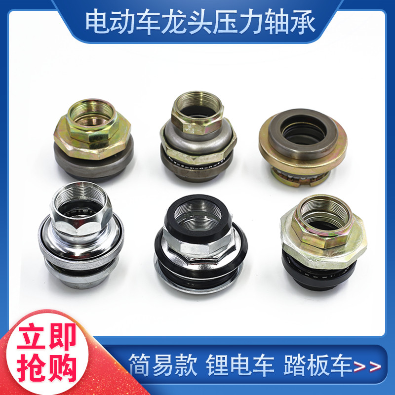 电动车八件碗踏板车压力轴承转向轴承高密度前叉合件龙头钢碗