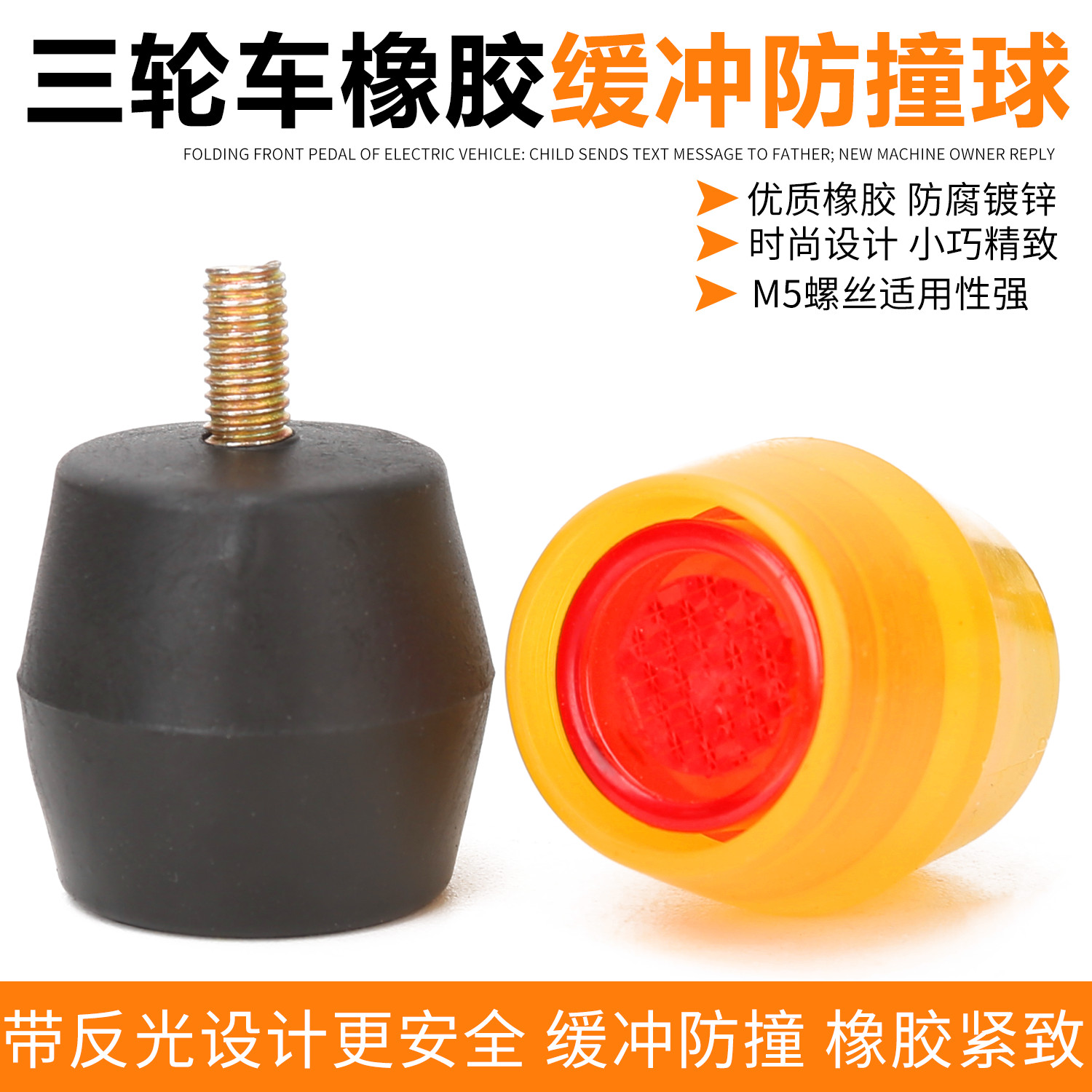 电动三轮车配件车门防碰防撞胶垫后车斗保护缓冲胶套防撞保护球图片