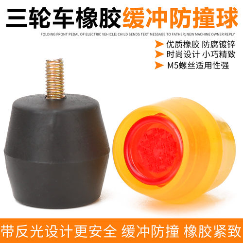 电动三轮车配件车门防碰防撞胶垫后车斗保护缓冲胶套防撞保护球