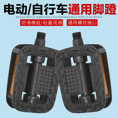 电动车通用脚蹬电动车脚踏板
