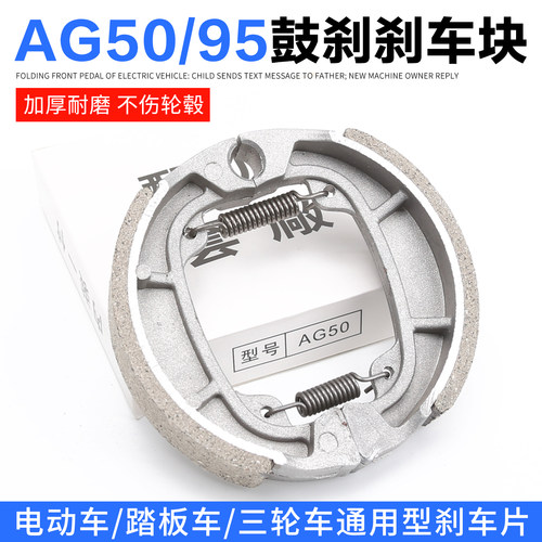 电动车刹车块AG50前轮鼓刹车片电瓶车95刹车蹄块小鼓刹块通用配件