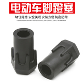 简易款 电动自行车脚蹬堵头脚蹬中轴盖塞爱玛雅迪电动车脚蹬堵头