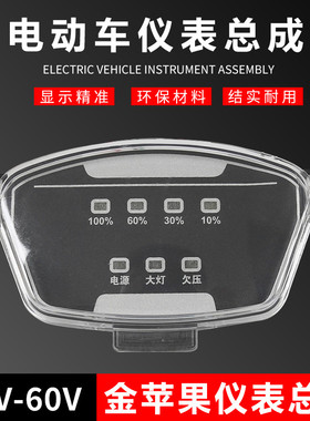 简易款踏板车电量表总成仪表显示金丝猴小骏马通用适配多款电动车