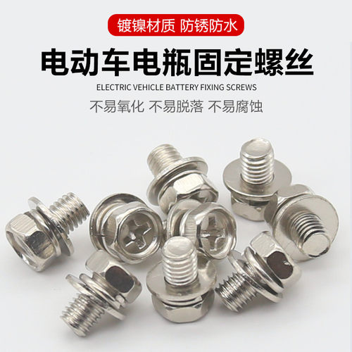 电动车电瓶螺丝镀镍材质