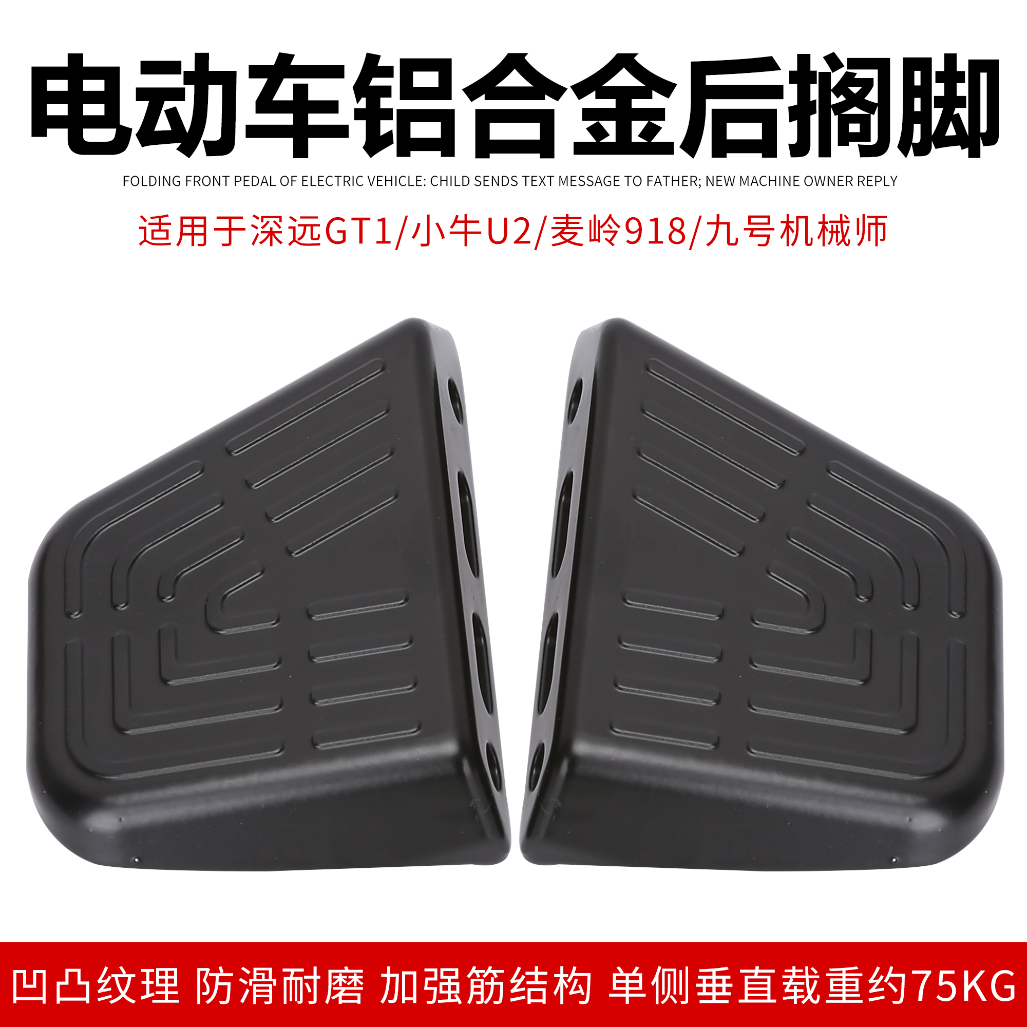 适用九号电动车机械师MMax90/110p/110后脚踏加装加厚铝合金脚蹬