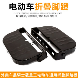 电动车脚踏板巨龙载重王折叠加大电镀加厚忠华龙通用新款外卖脚蹬