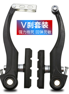 山地车铝合金V刹高回弹