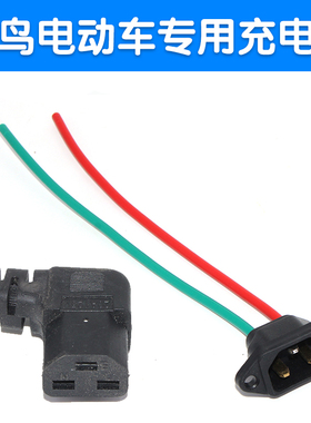 小鸟电动车三横插座接口充电口母插头电瓶方插头电池盒充电器插头