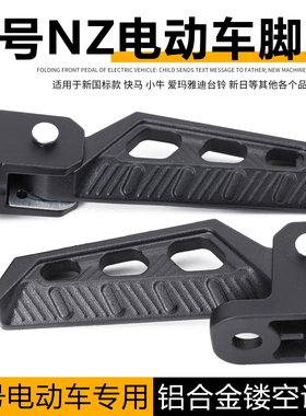 适用九号NZMIX/FZMIX/F30C电动车脚蹬M85M95/Q80C通用可折叠脚踏