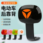 雅迪正品 电动自行车后靠背靠小金果乐萌小钢炮小金鼠加粗靠背