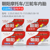 3.00 3.50 4.00 朝阳三轮车轮胎内胎2.75 5.00 3.75 4.50