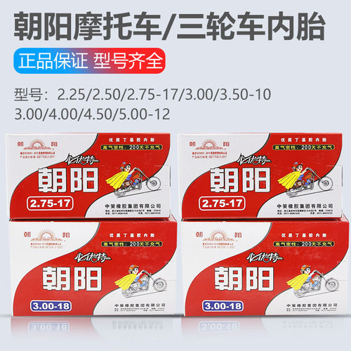 朝阳内胎5.00-12三轮车