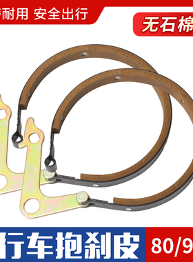 自行车刹车皮后抱闸皮90/80耐磨刹古皮折叠车闸皮闸橡胶后刹车皮