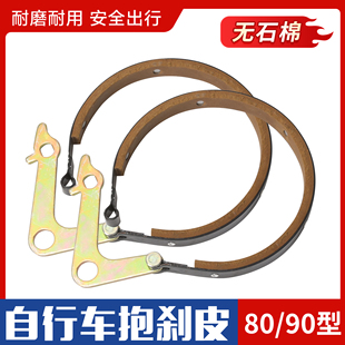 自行车刹车皮后抱闸皮90/80耐磨刹古皮折叠车闸皮闸橡胶后刹车皮