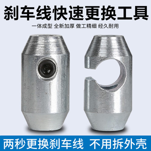 电动车刹车线连接器快速更换刹车线辅助器新旧鼓刹线连接工具神器