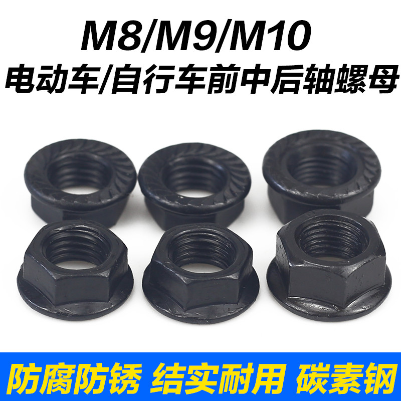 自行车电动车中轴螺母 单车脚拐曲柄牙盘锁紧固定螺丝帽防松螺帽