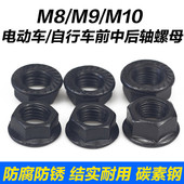 自行车电动车中轴螺母 单车脚拐曲柄牙盘锁紧固定螺丝帽防松螺帽