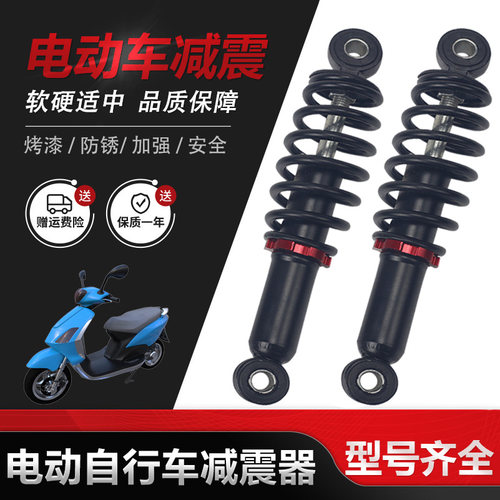 电动车后减震器简易款加粗改装避震弹簧电动自行车型通用直筒减震