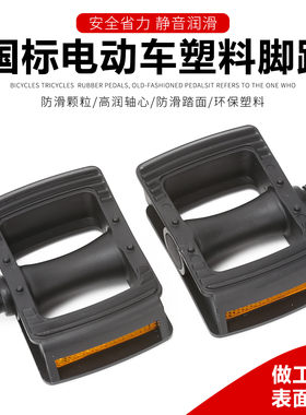 雅迪电动车国标脚踏脚蹬通用型配件电动车踏板踩脚电动自行车脚蹬