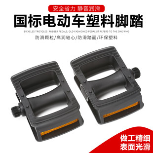 雅迪电动车国标脚踏脚蹬通用型配件电动车踏板踩脚电动自行车脚蹬